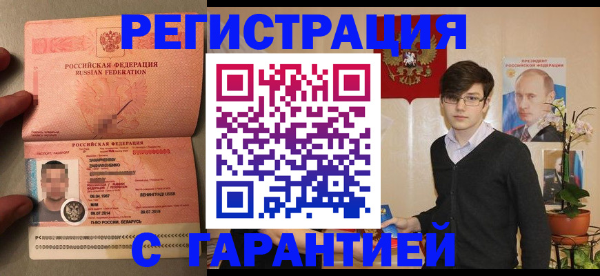 временная регистрация в квартире в Псковской области