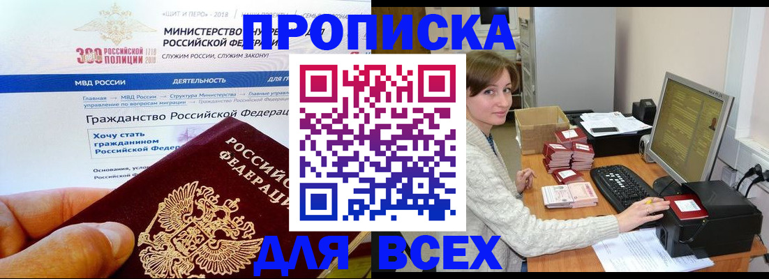 временная регистрация купить в Псковской области